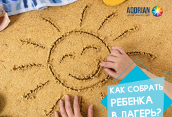 Список вещей в лагерь