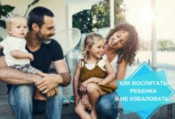 воспитание детей
