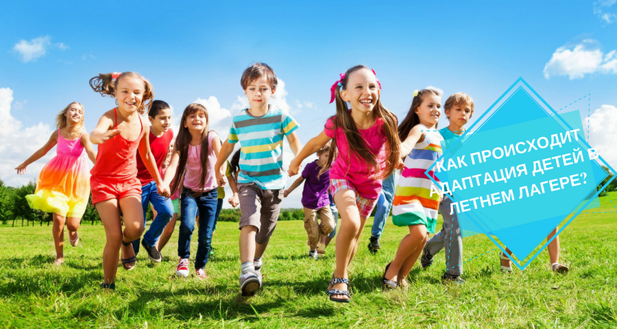 Летний лагерь Летний лагерь