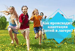 Летний лагерь