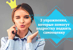 Как повысить самооценку